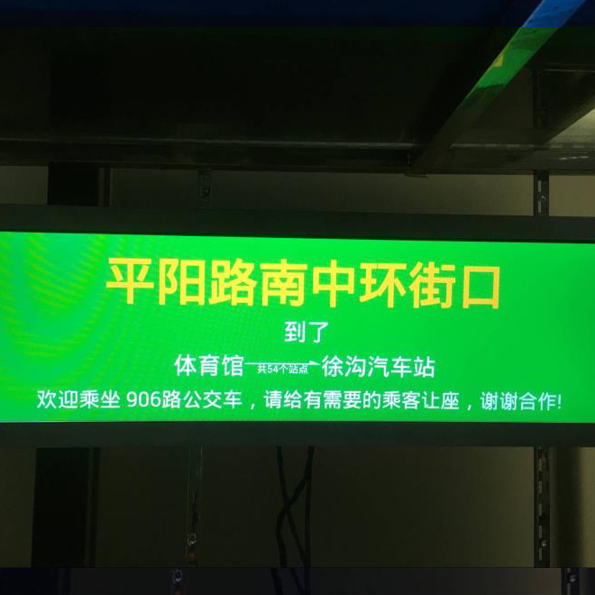 公交广告屏