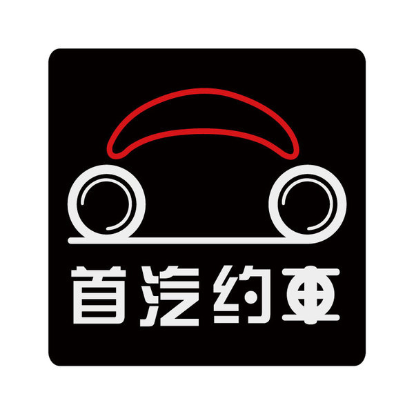 首汽约车CI系统更新迭代2.0
