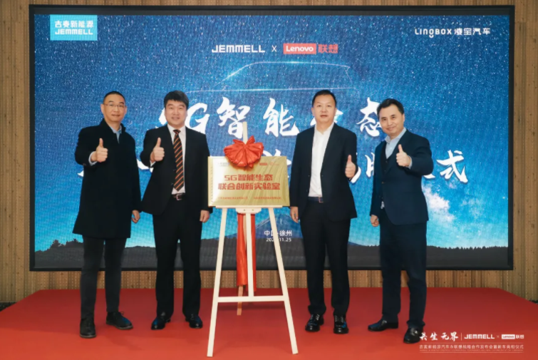 联想与吉麦新能源签约