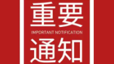 关于MDVR系列产品“Sensor out接口”的安全警示与使用声明