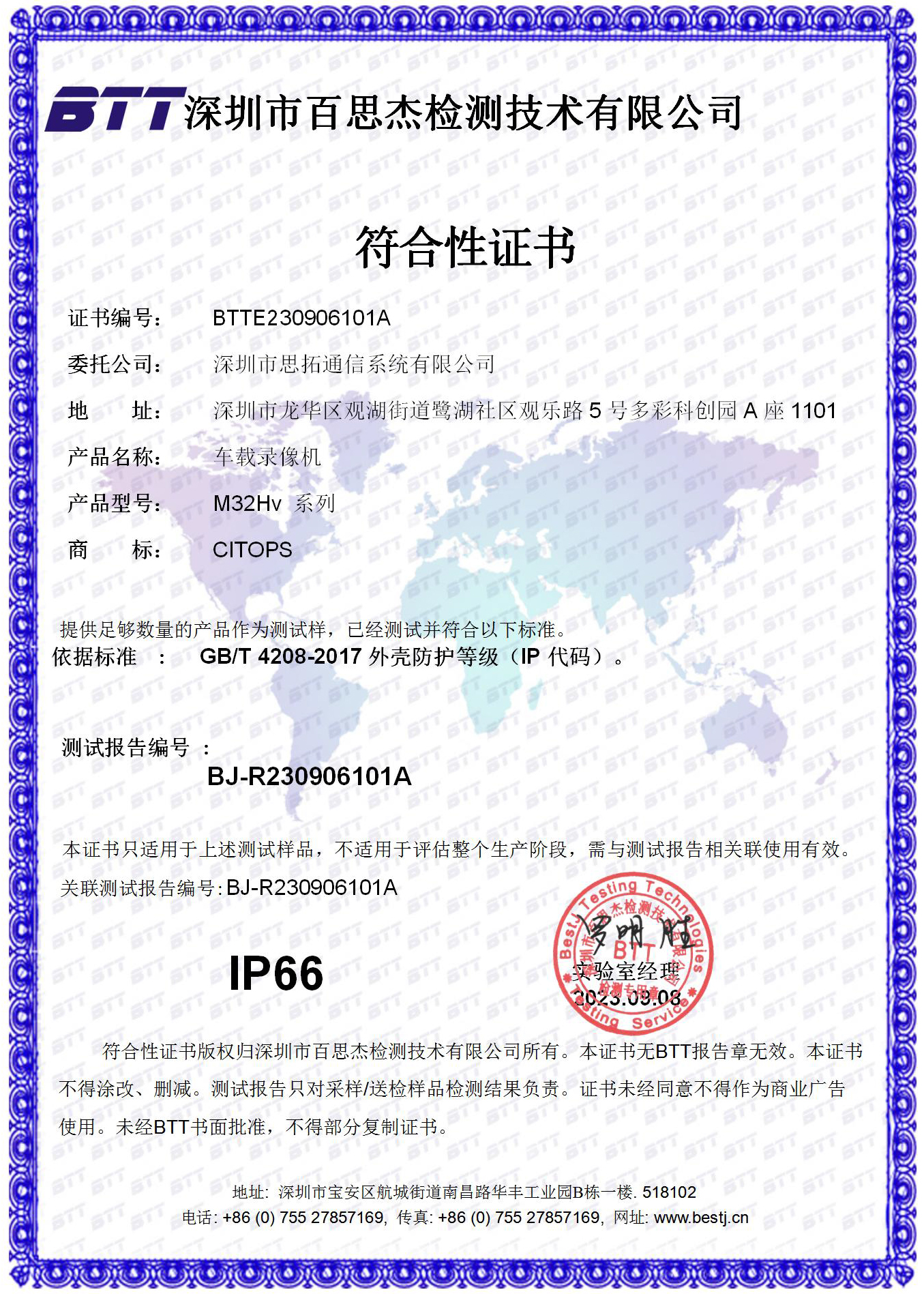 M32Hv IP66防水证书_01.jpg