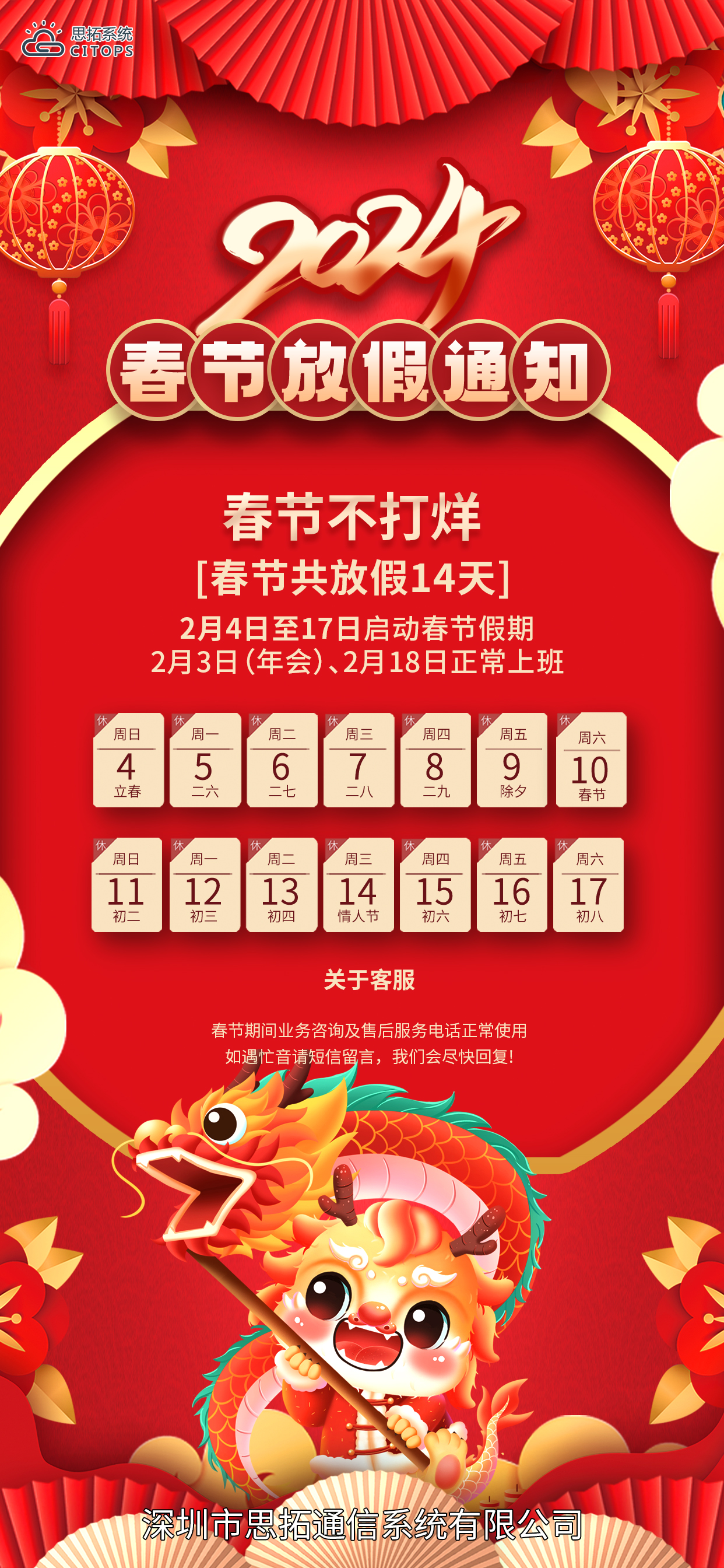 喜庆2024龙年店铺新年春节放假通知海报.jpg